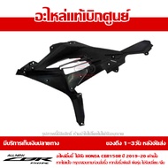 แฟริ่งตัวกลาง ด้านใน ซ้าย / ขวา CBR150R ปี 2019 ทุกสี ชุดสี ชิ้นดำ ของแท้ เบิกศูนย์ รหัส 64330-K45-N
