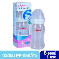 Clearance Sale Manufactured In 2019-64 PIGEON PP Milk Bottle 8 Ounces 240 Ml Wide Neck