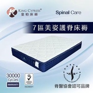 皇柏床褥 - (厚:9") Spinal Care™7區美姿護脊床褥 長:72"X闊:30"X 厚:9"