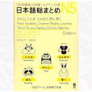 Nihongo sou matome N5 Japanese JLPT N5