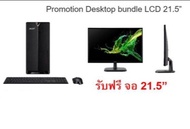 (ชุดรวมจอ 21.5"0%) Acer Computer Desktop PC (คอมพิวเตอร์ตั้งโต๊ะ) Aspire TC-1780-1348G0T0Mi/T004 (DT.BK6ST.004) : i5-13400/8GB/SSD512GB/Integrated/Eshell OS/3Year OnSite+จอ Acer Monitor LED 21.5” EA220QE3bi ( UM.WE0ST.303)