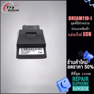 กล่องไฟecuDREAM110-I 38770-KZV-T03  กล่องไฟแต่ง กล่องecu