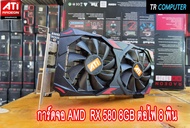 การ์ดจอ AMD RX580 8G ต่อไฟเพิ่ม 8พิน