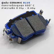 ผ้าเบรค CeraPlus DEEPAL S07 L07 ผ้าเบรคเซรามิค