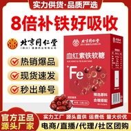 Iron Fudge Beijing Tongren Blood Red Iron Fudge Children's Iron Supplement Candy 26.1.19