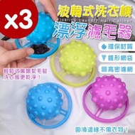 其他品牌 - 洗衣機漂浮濾毛器 洗衣過濾網 洗衣機除毛器 洗衣網 洗衣袋 3個一套 隨機色 洗衣袋