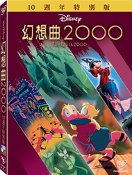 幻想曲 2000 特別版 DVD (新品)
