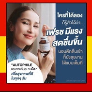 AUTOPHILE PLUS BY แอน ทองประสม ออโตฟีล พลัส ผลิตภัณฑ์​เสริม​อาหาร​ บำรุงกระดูกแคลเซี่ยม 1 กระปุก 30 