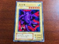 【遊星卡店】遊戲王 二期 B3-23 天空龍 普卡 95分