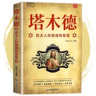 Authentic Talmud "The wisdom of humanity is in the Je mind, and the Je wisdom is in the Talmud" The 
