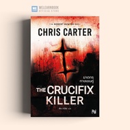 ฆาตกรกางเขนคู่ (The Crucifix Killer) Chris Carter ซีรีส์ Robert Hunter  น้ำพุ วีเลิร์น welearnbook