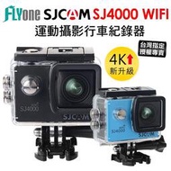 現貨 【台灣授權專賣】(送螢幕貼) SJCAM SJ4000 WIFI 4K新升級 高清WIFI 防水運動攝影機 400