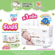 [ Live DODOLOVE Organic ] ผ้าอ้อมเด็กแรกเกิด ไซส์ NB [รับฟรี ทิชชู่เปียก ขนาดพกพา 42 แผ่น 2 ห่อ] ผ้า
