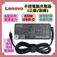 勁減‼️聯想原廠Type-C手提電腦充電器 Lenovo Original Notebook Power Adapter 65W USB-C 全新筆電火牛 ACER 宏基 ASUS 華碩  Samsu