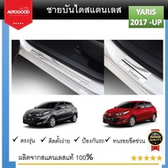 TOYOTA YARIS ATIV ชายบันไดยิงทราย ประตูรถยนต์ TOYOTA Yaris ATIV 2017-2021(4Drs.) แผงครอบ กันรอย (