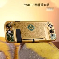 良值原裝Switch保護殼 左右手柄矽膠套+主機水晶殼NS動物之森配件