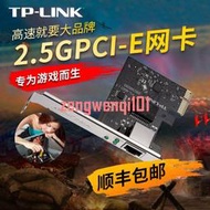 TP-LINK千兆TL-NG421插口2.5G有線千兆網卡臺式機2500M網線接口內置電腦獨立家商用高速非無【可開發票】