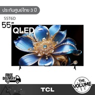 TCL รุ่น 55T6D (55") QLED TV 4K Google TV | 55T6D | T6D | รุ่นปี 2026