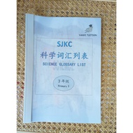 SJKC Primary 3: Science textbook glossary (English translation + dual language audio + hanyupinyin +