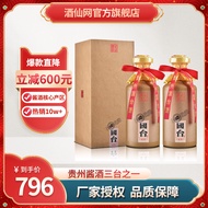 Jiuxian.com 53 Degrees National Taiwan Tasting 500ml * 2 Guizhou Sauce Fragrance Type