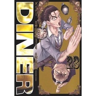 DINER  [Japanese] Vol.1-23 Complete Full Set [Manga Comics][USED]