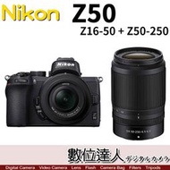活動到6/30公司貨 Nikon Z50 + 16-50mm + 50-250mm 雙鏡組 無反單機身 Z系列