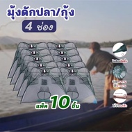ZY Pack Of 10 Pieces Fish Net 4 6 8 10 Holes Cage Trap Shrimp Foldable A08
