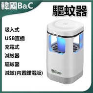 B&C KOREA - 吸入式USB滅蚊器驅蚊器(內置鋰電版)B0133 - 滅蚊器、USB驅蚊器、鋰電池，便攜式滅蚊