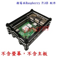 Raspberry Pi 4B Case: 9-Layer Stacked Acrylic Case (Type B) Single Can Be Equipped With 12cm Screen 