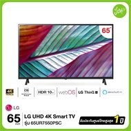 LG UHD 4K Smart TV 65UR7550 65 นิ้ว รุ่น 65UR7550PSC UR7550PSC UR7550 ปี 2023 รุ่นใหม่ As the Picture One
