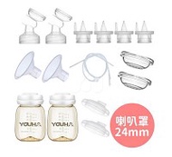 優合 Youha 雙邊電動吸乳器專用配件包（貝瑞克9Plus雙邊專用）-24mm