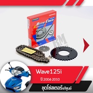 ชุดโซ่สเตอร์ Hampแท้ศูนย์Wave125i ปี2004-2010 เวฟ125i ไฟเลี้ยวอยู่ที่บังลมชุดโซ่สเตอร์เวฟ125iอะไหล่แ