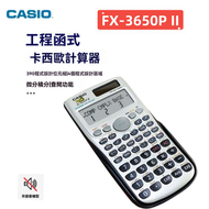 FX-3650P II工程計算機  程式設計科學計算器  工程統計專業計算器  平行進口