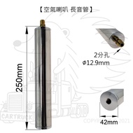 [Long Tube] Boat Sound Horn AIR Horn AIR Horn Horn Truck Horn Extender