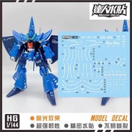 高達模型水貼 HG/RG 1:144 RX-139 漢布拉比 HAMBRABI 泰坦斯 UC0087 魔鬼魚 SD bb戰士 也可用 Zeta