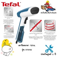 เตารีดไอน้ำพกพา TEFAL ACCESS STEAM FIRST DT6130E0 เครื่องรีดถนอมผ้าไอน้ำที่น้ำหนักเบา ไม่จำเป็นต้อง