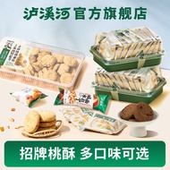 [Optional 3 Pieces 37.5 Yuan] Luxi River Peach Crisp Biscuits Breakfast Bread Twist Cookies Casual S