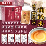 ✈️台灣新鮮直送🇹🇼金牌大師滴雞精 (1盒10包)