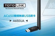 TOTOLINK A650UA AC650 AC雙頻無線USB網卡 自動驅動