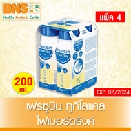 Fast Shipping Fresubin 2Kcal Fiber Drink Vanilla Size 200 ml. (1 Pack 4 Bottles)(New Stock)