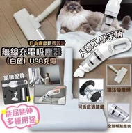 無線充電吸塵器-白色USB充電