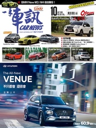 CARNEWS一手車訊2020/10月號(NO.358) PDF