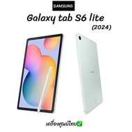 Samsung Galaxy Tab S6 Lite (2024)4/128GB(เครื่องศูนย์ไทย)💯✅ประกันตามล็อตผลิต