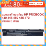 Battery Comparable To FP06 HP PROBOOK 440 445 450 455 470 6 Warranty