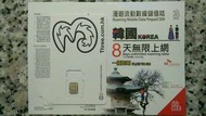 KOREA 韓國 上網卡 8天 4G 5GB + 128kbps 無限數據卡 SIM CARD