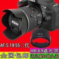 Suitable for Nikon 18-55 Lens hb-69 Hood D3200D D3300 D5200 D5300 SLR Camera