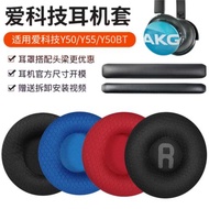 適用于愛科技AKG Y50耳罩Y55 Y50BT耳機套Y55DJ頭戴式耳機海綿套K67 K618 K619耳機替換配件頭梁墊更換防塵罩