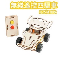 益智科學實驗木制 DIY手工遙控車 拼裝模型 木製玩具