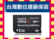 連鎖自取Sandisk MS pro duo 2G ultra 2 15MB/s 勝Sony 高速卡 相機 PSP可用 另4G 8G 8GB 16G 16G 32G mark2