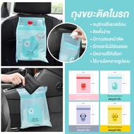 Garbage Bag In The Car Storage Of Your Home At Work Easy To Carry Size 29.5x24 cm 1 Pack 15 Charges